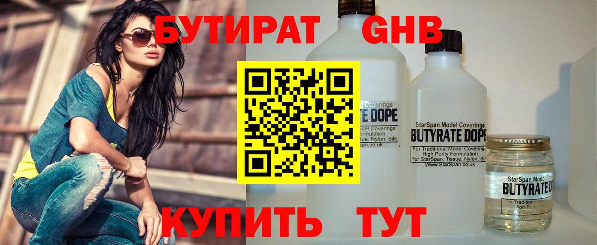 БУТИРАТ Butirat Салават