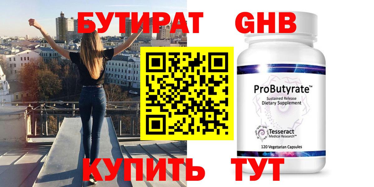Бутират оксибутират  БУТИРАТ  Салават  Вход с VPN 