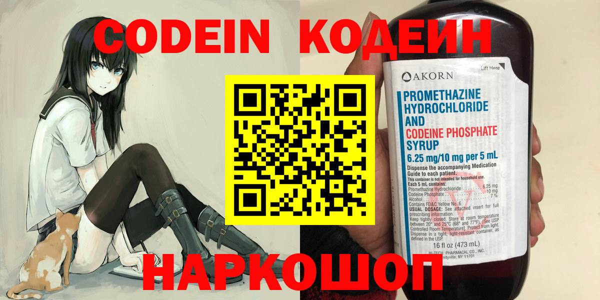 Кодеин напиток Lean (лин) Салават