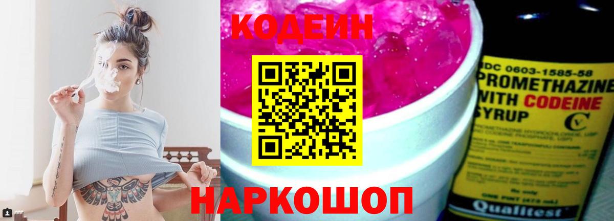Кодеиновый сироп Lean Purple Drank  Вход с VPN  Салават 