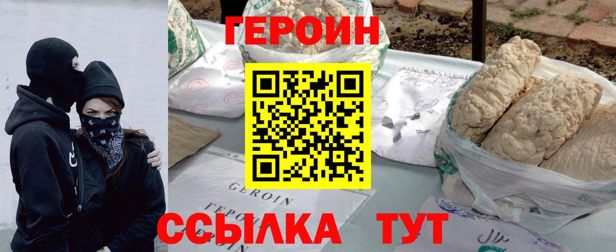 Героин Афган Салават