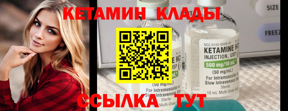 КЕТАМИН VHQ Салават