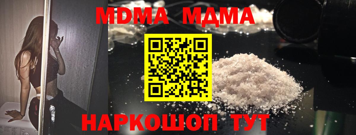МДМА Molly  Вход с VPN  Салават 