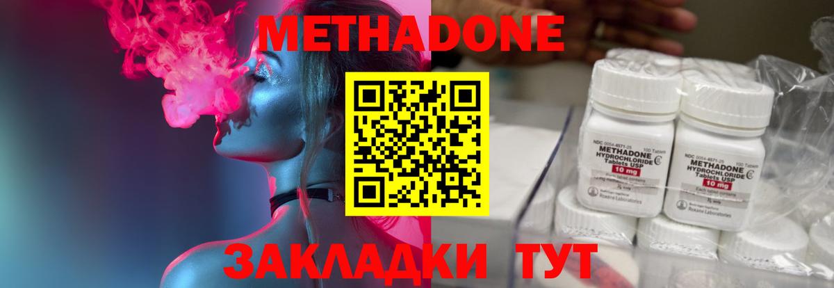 Метадон белоснежный Салават